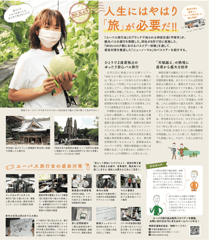 神田交通