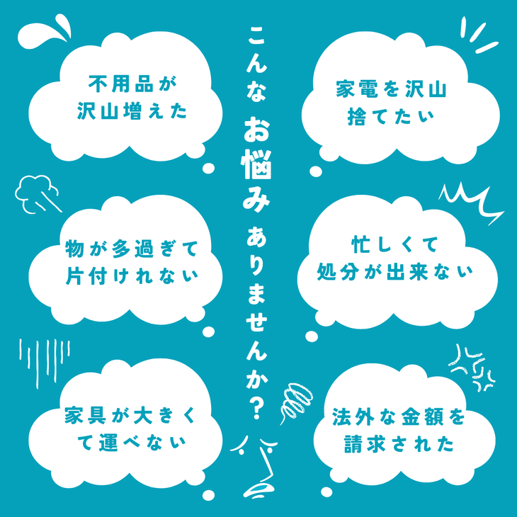 遺品整理（いひんせいり）　ゴミ屋敷　おすすめ　田川（たがわ）
