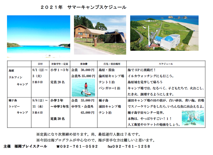 2021年小学生クラス夏のスケジュール