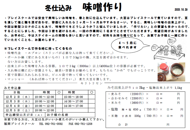 冬仕込み 味噌作り