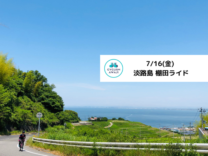 淡路島 自転車 レンタル