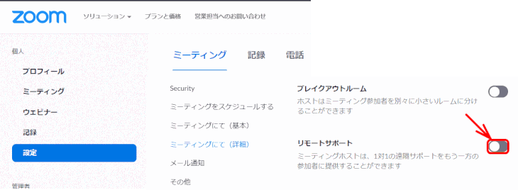 zm02_rs02:リモートサポートのトグルスイッチをクリックする