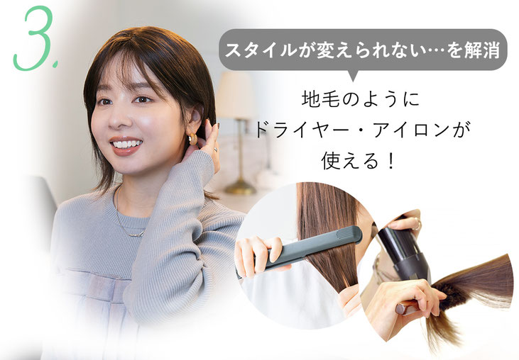普段使いウィッグメディファは地毛のようにドライヤー・アイロンが使える