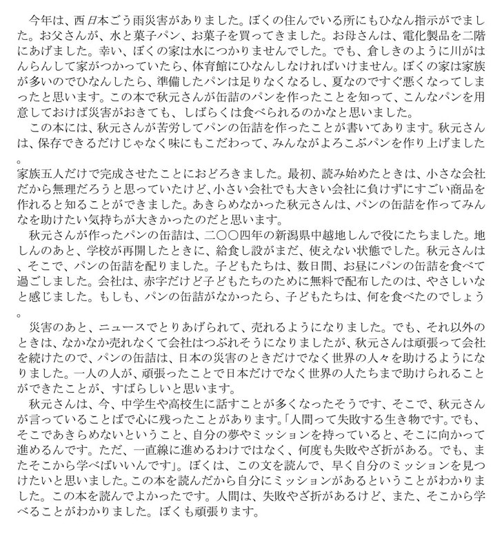 委員会 クラブ活動の紹介 Pikapikasakubun ページ