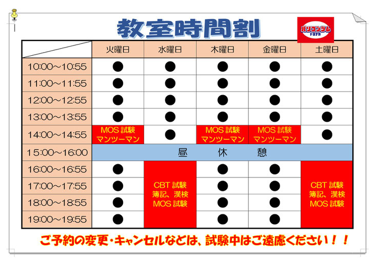 教室の時間割の画像です。