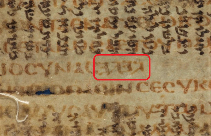 Le Palimpseste est un parchemin déjà utilisé dont la première écriture a été effacée pour pouvoir écrire un nouveau texte. Palimpseste d'Aquila (Septante dans les Hexaples).  Dans le texte grec, le Tétragramme du Nom divin en paléo-hébreu est entouré.