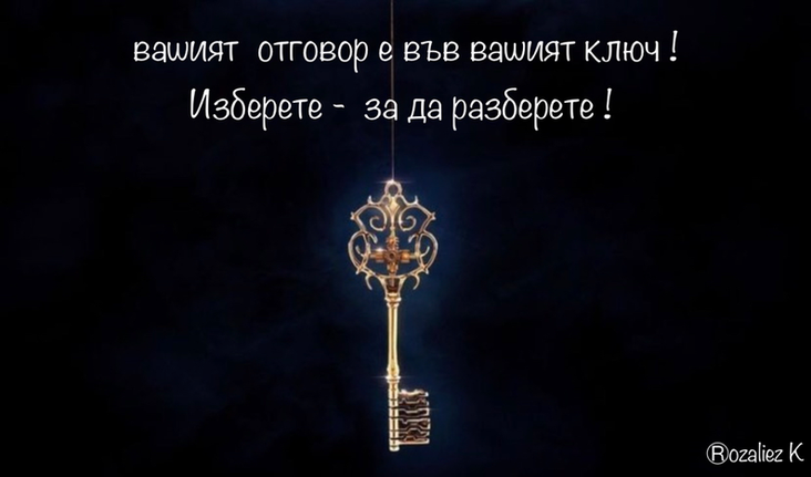 Вълшебен Ключ на Нумеролога 100%