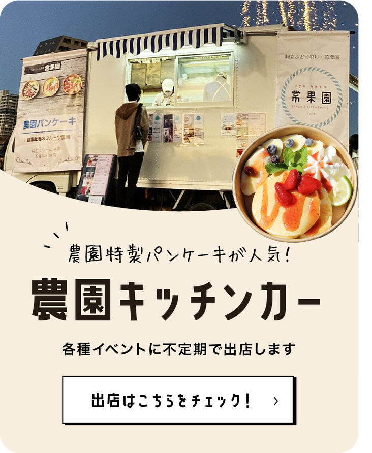 農園キッチンカー