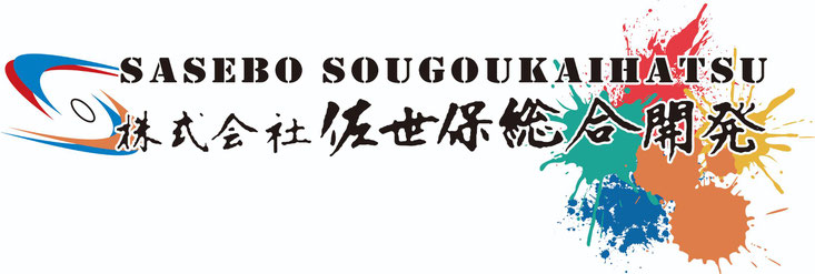 佐世保総合開発ロゴ