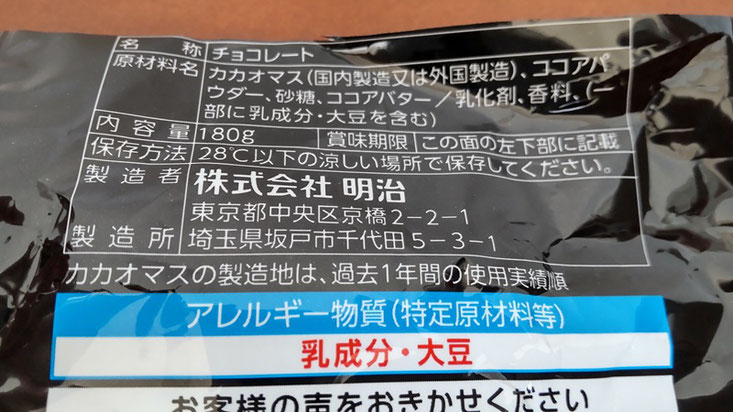 株式会社 明治さんの「チョコレート効果Cacao95」