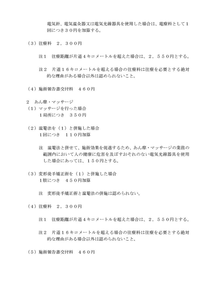 厚生労働省11/25公式発表　料金改定_02