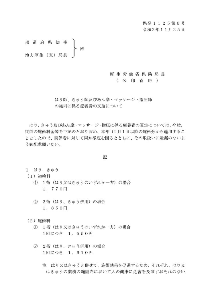 厚生労働省11/25公式発表　料金改定_01