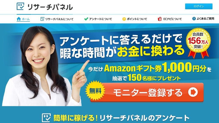 アンケートモニターおすすめ比較一覧ランキング4位リサーチパネルで月収20万円の収入