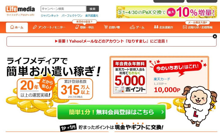 アンケートモニターおすすめ比較一覧ランキング3位ライフメディアで月収10万円稼げる