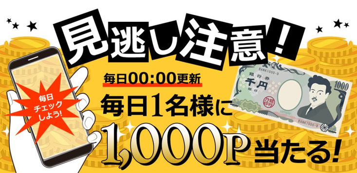 ライフメディアなら毎日1000円のチャンスがあるアンケートサイト