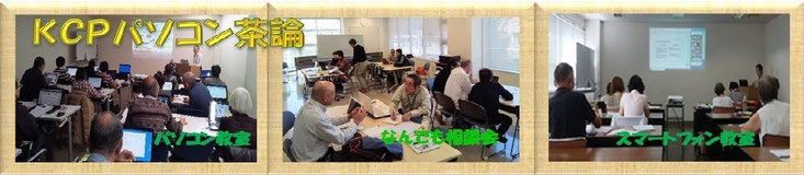 KCPパソコン茶論（サロン）