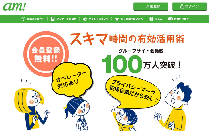 おすすめアンケートモニター比較一覧ランキング16位アム！