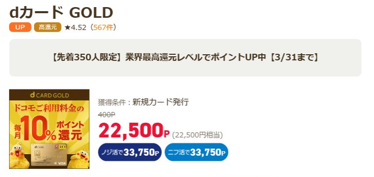 おすすめアンケートサイトライフメディアでｄカードＧＯＬＤ発行