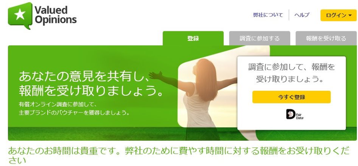 アンケートサイトおすすめ比較一覧ランキングバリュードオピニオン