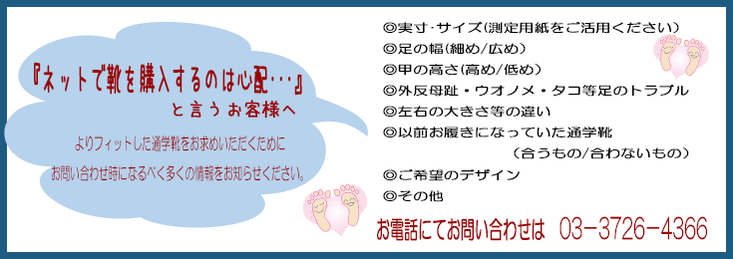 ネットで靴を購入するのは心配…と言うお客様へ