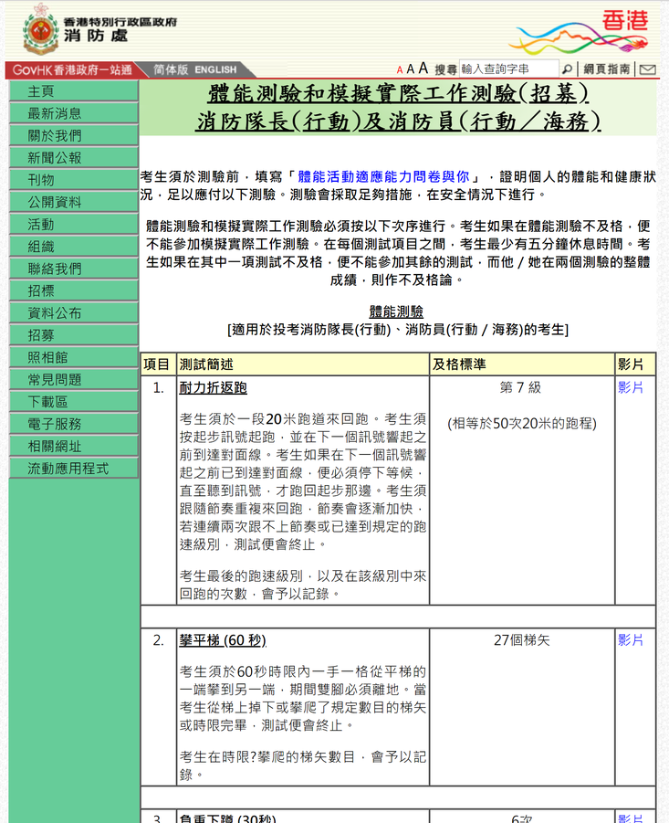 香港消防處網頁截圖