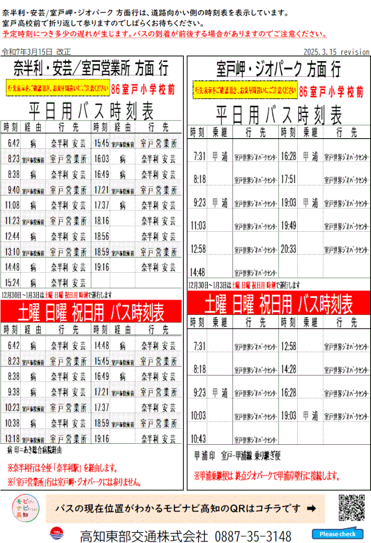 時刻表　1986/3 名鉄東岡崎駅発時刻表 S61,3 改正 / 扶桑文庫 / 古本、中古本