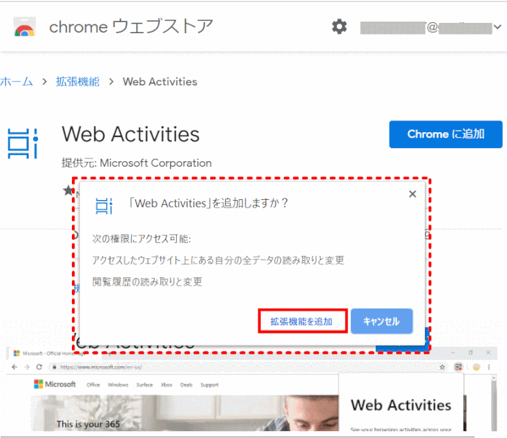 1903_27_chrome_timeline:「拡張機能を追加」ボタン(v1903)