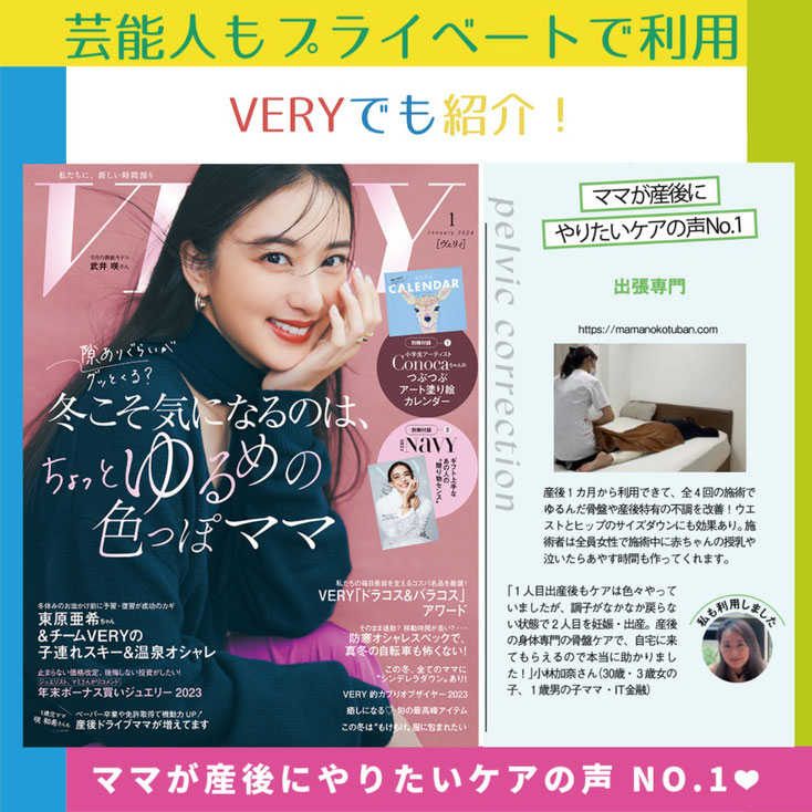 東京で産後骨盤ケアなら出張専門のママの骨盤ケアにお任せください。