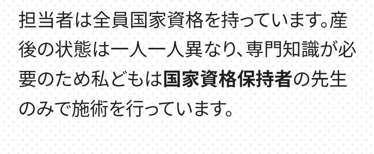 ママの骨盤ケアが選ばれる理由 国家資格を持ったプロだから。