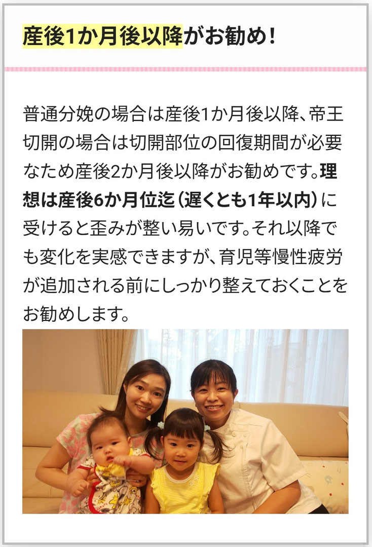 産後骨盤矯正をお探しの方は出張専門のママの骨盤矯正にお任せください。全員女性で国家資格を持っているプロです。