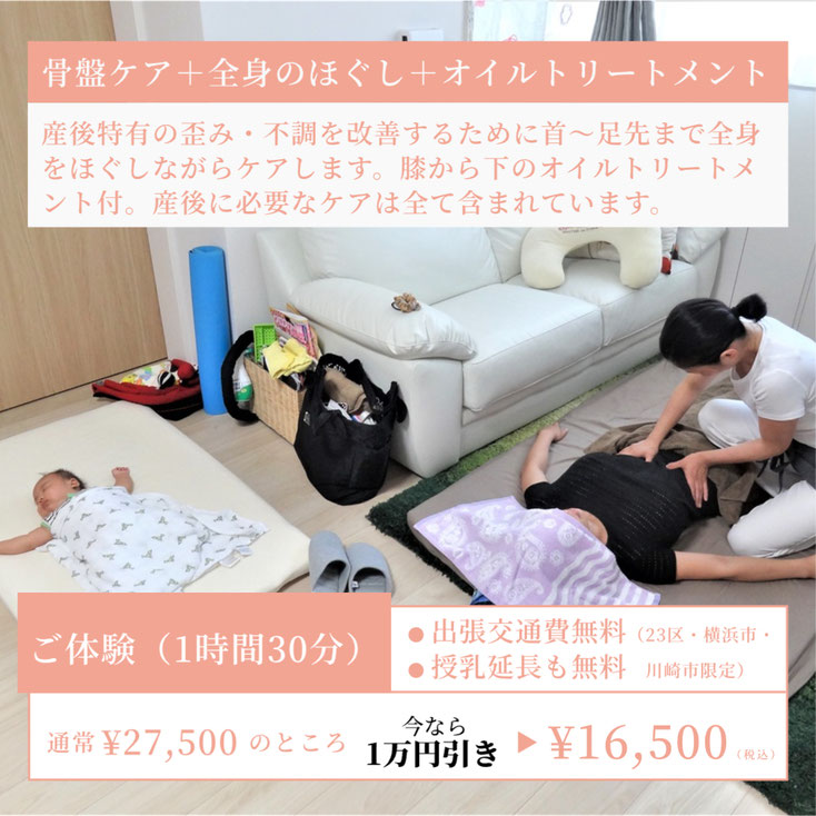 東京で産後骨盤ケアなら出張専門のママの骨盤ケアにお任せください。