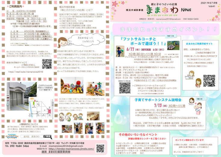 ままのわニュース 親と子のつどいの広場 ままのわ