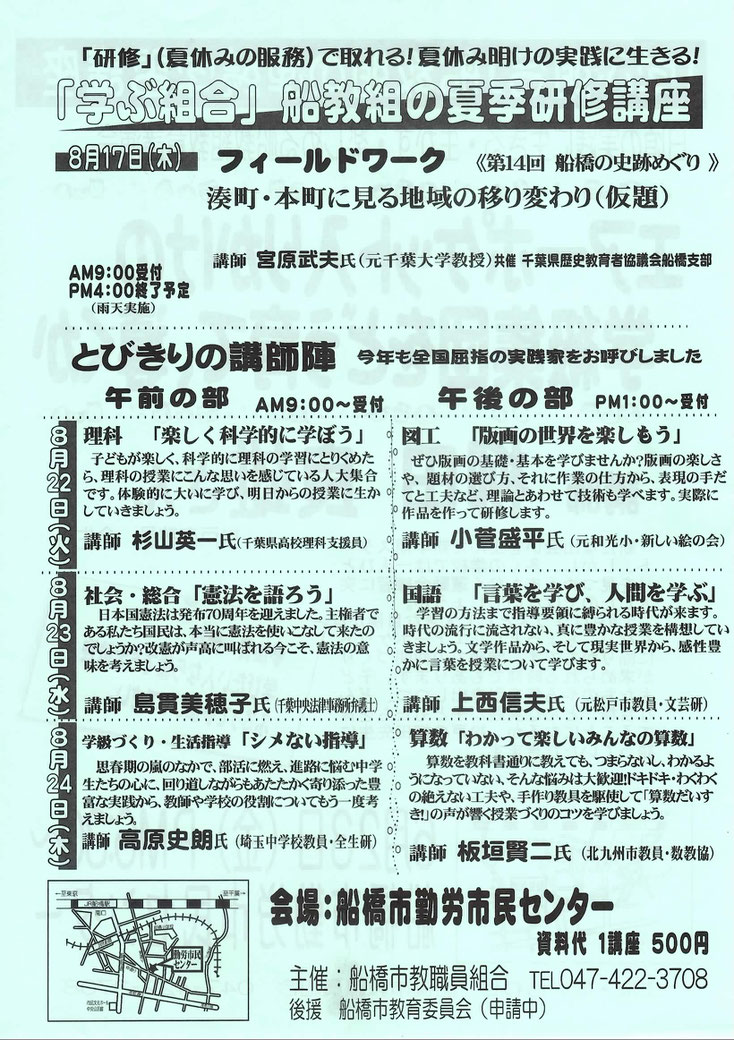 授業の達人 教育力量upのための学びの活動 船橋市教職員組合