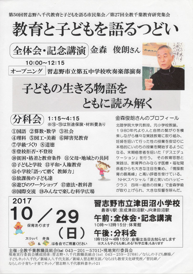 船教組教研集会 船橋市教職員組合