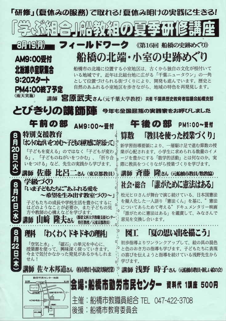 授業の達人 教育力量upのための学びの活動 船橋市教職員組合