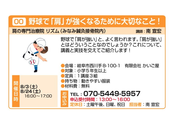 肩関節の痛み　姿勢　姿勢改善　肩甲骨　肩甲骨はがし　肩甲骨痛み　背中の痛み　野球肩の原因　野球肩原因　野球肩治し方　野球肩体操　野球肩ストレッチ　野球　野球肩　肩が痛い　ピッチャー　リトルリーガーズショルダー　腱板損傷　投球傷害　水泳　競泳　腰痛　分離症　分離すべり症　水泳肩スイマーズショルダー　水泳肩　スイマーズショルダー治療　スイマーズショルダー治るのか　岐阜　岐阜市　岐阜市茜部　岐阜市東鶉　岐阜市南鶉　岐阜市中鶉　岐阜市柳津町　羽島市　羽島郡　笠松町　岐南町　茜部　鶉　東鶉　中鶉　南鶉　柳津　笠松　
