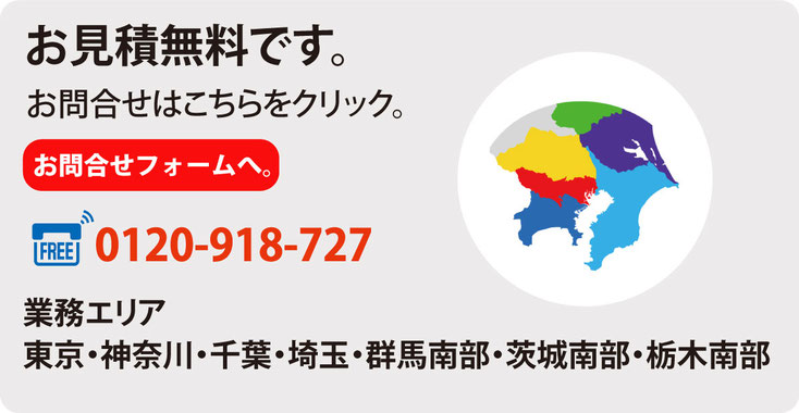 浴室リフォーム　お問い合わせ　メール　お見積り無料です。 お問い合わせはこちらをクリック。 お問い合わせフォームへ。 TEL: 0120-918-727 Email: info@utrecht-inc.com 業務エリア：東京・神奈川・埼玉・千葉・群馬南部・茨城南部・栃木南部