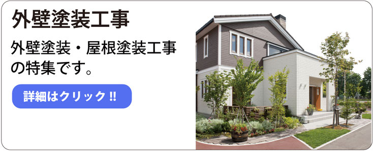 外壁塗装　東京　神奈川　千葉　埼玉　群馬南部　茨木南部　栃木南部　日本ペイント パーフェクトトップ ラジカル制御ハイブリッド塗料パック 外壁塗装パック価格！！49.8万円 税込 当社外壁塗料人気ランキング1位 足場・高圧洗浄・軒天等の塗装込み 10年保証