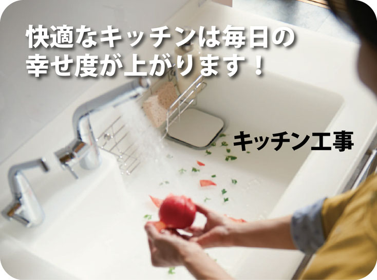 快適なキッチンは毎日の幸せ度が上がります！ キッチンまるごと交換パック　クリナップラクエラ59.8万円〜。