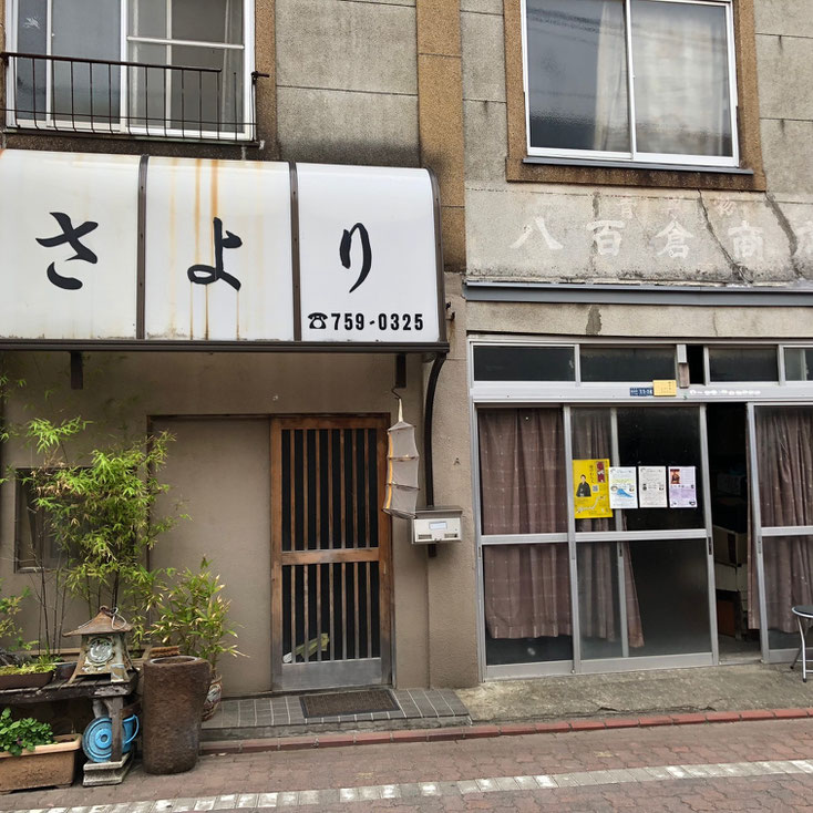 居酒屋さよりと、会場となった八百屋跡