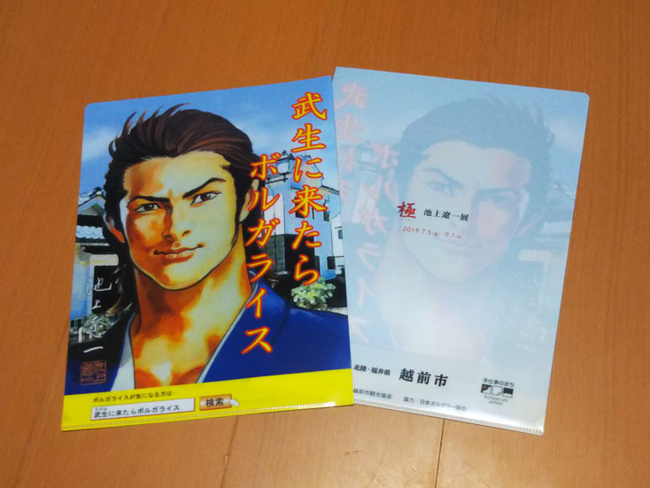 極 池上遼一展×ボルガライスを食べようキャンペーン クリアファイル