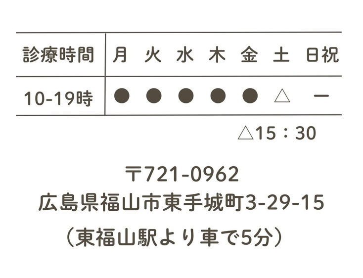 水素頭痛整体　鍼灸　はりきゅう屋　診療時間　10時から19時まで　広島県福山市東手城町3-29-15　東福山駅より車で5分