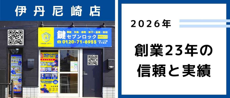 鍵セブンロック伊丹尼崎店の店舗外観