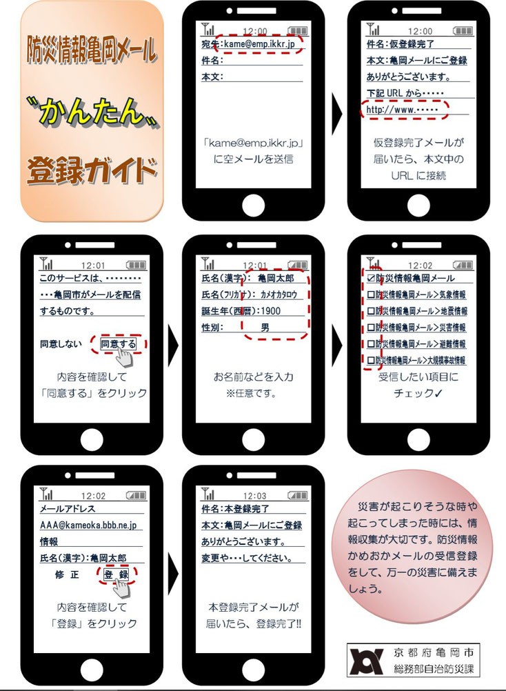 かめおかメール情報配信サービス 宮前町自治会 かめおかメール情報配信サービス 宮前町自治会