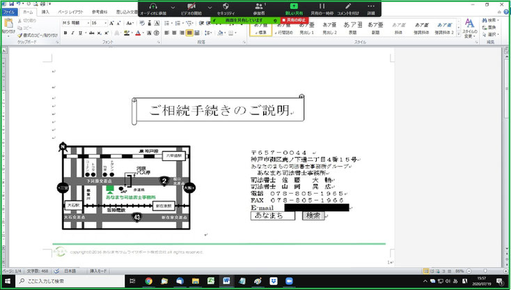 ZOOM　画面共有中のイメージ