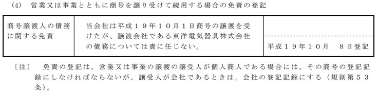 平成18年4月26日民商第1110号依命通知『会社法の施行に伴う商業登記記録例について』41頁