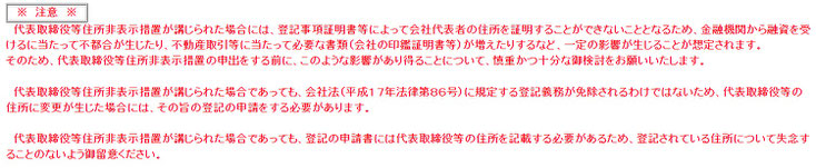 注意喚起（非表示措置に関するもの）／法務省HP／最終アクセス240807