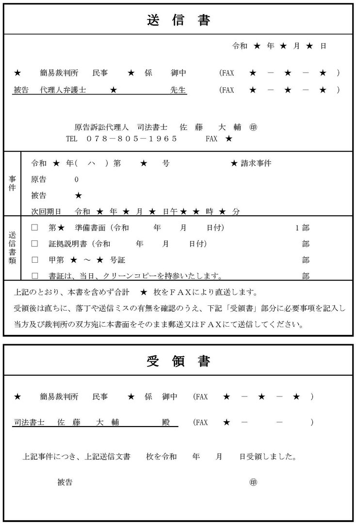 直送の送付書