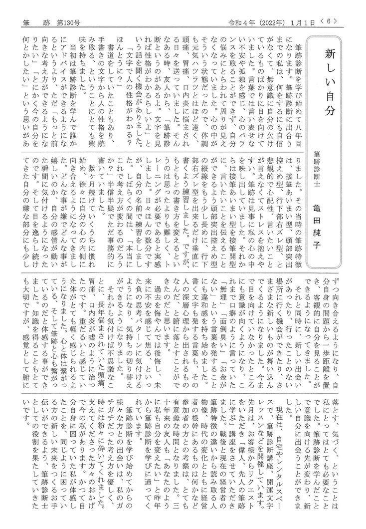 【筆跡診断士協会】会報の『亀田純子』の記事