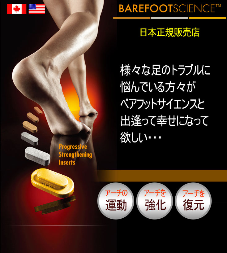公式 Barefoot Science Japan 足底筋膜炎 外反母趾 扁平足インソール 公式 Barefoot Science Japan 足底筋膜炎 外反母趾 扁平足インソール